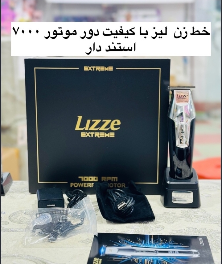 ماشین اصلاح لیز مدل ۷۰۰۰