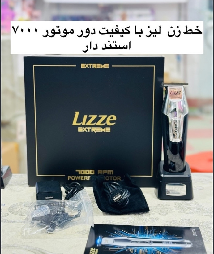 ماشین اصلاح لیز مدل ۷۰۰۰